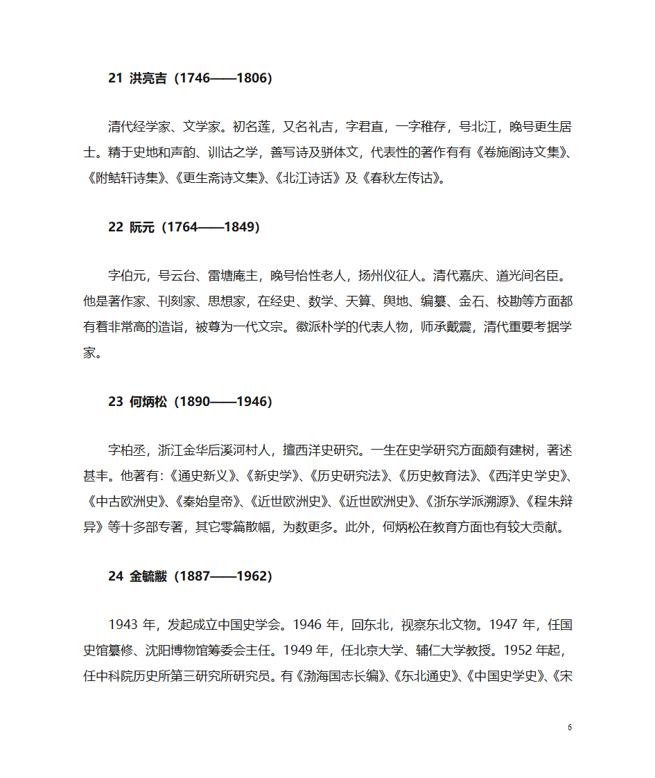 近代著名史学家资料汇集第6页