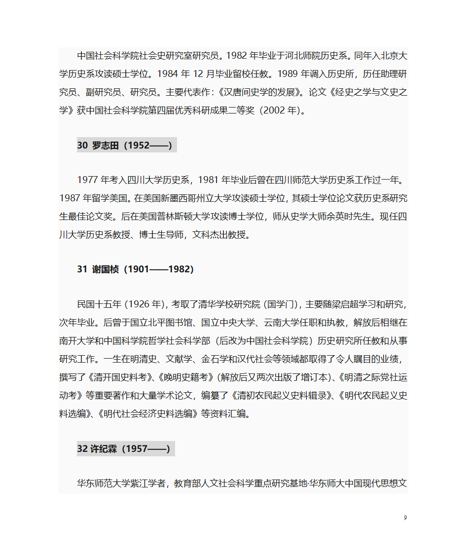 近代著名史学家资料汇集第9页