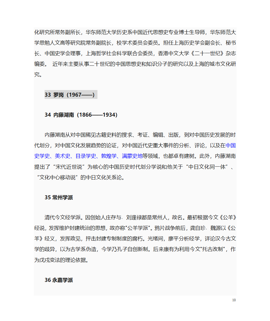 近代著名史学家资料汇集第10页