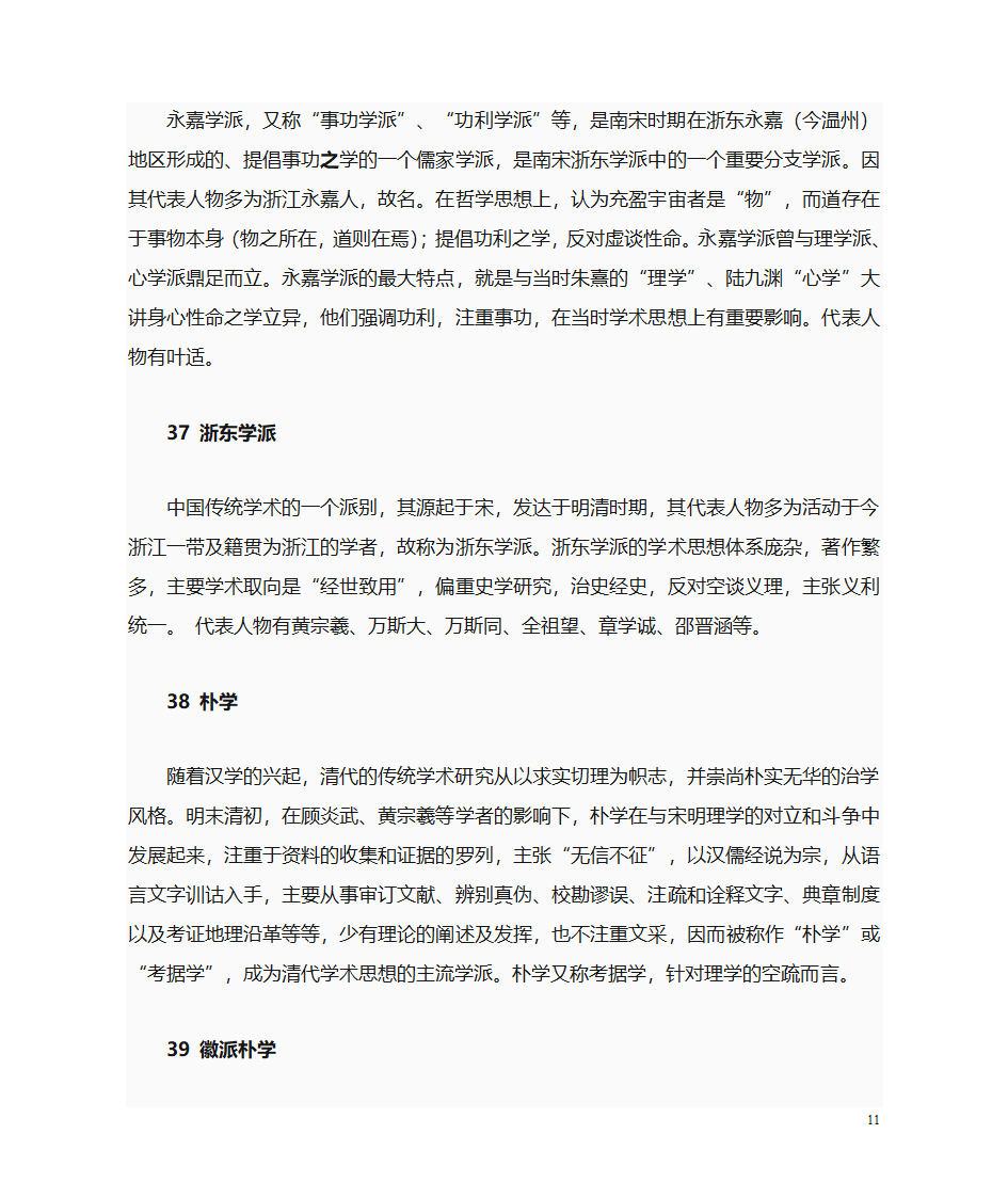 近代著名史学家资料汇集第11页