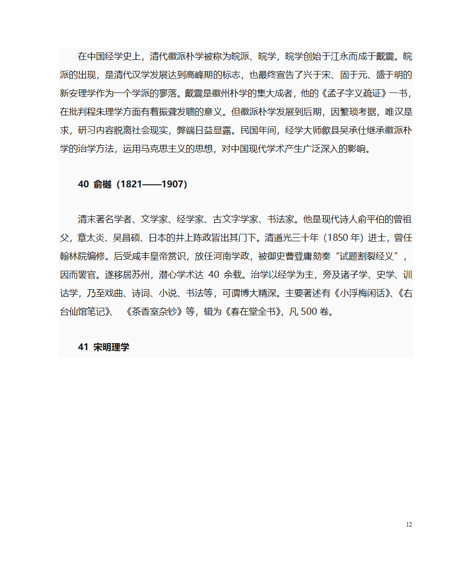 近代著名史学家资料汇集第12页