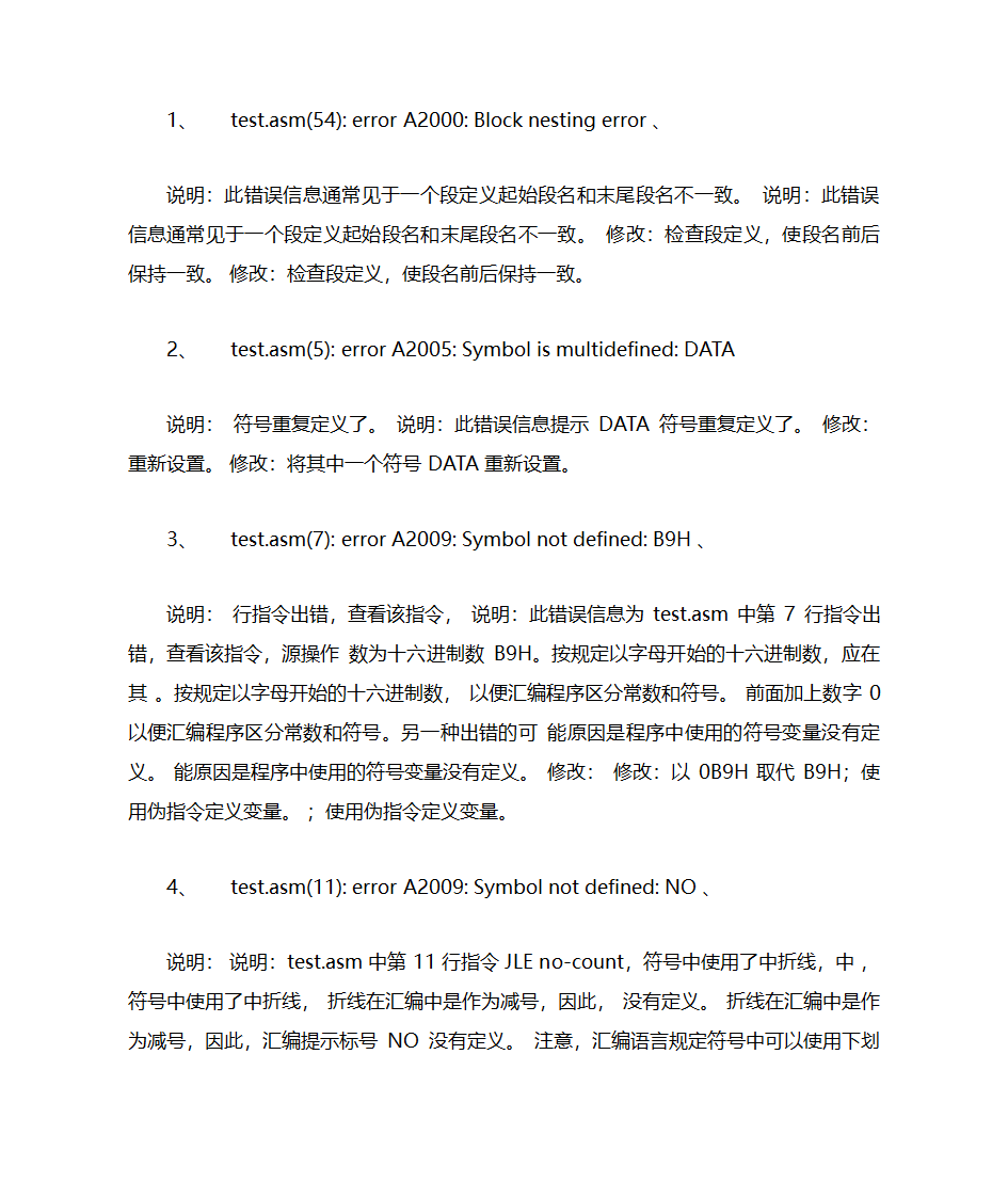 汇编错误总结