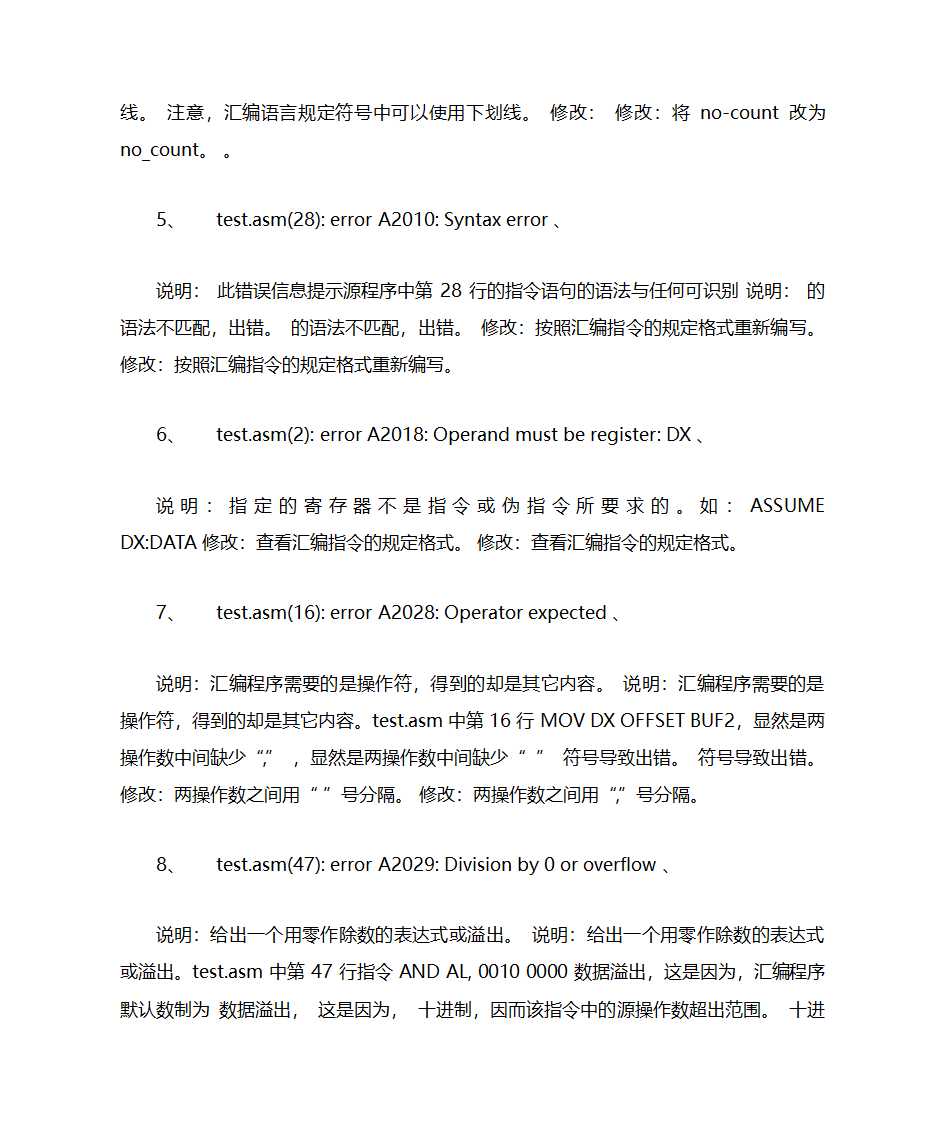 汇编错误总结第2页