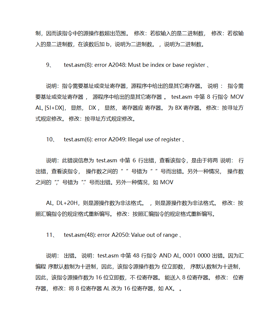 汇编错误总结第3页