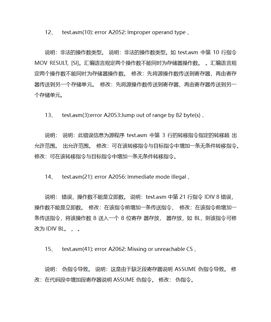 汇编错误总结第4页