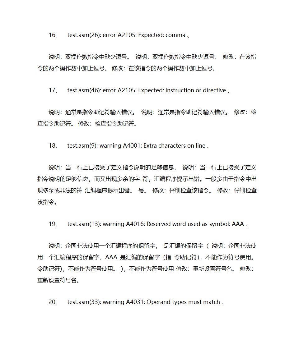 汇编错误总结第5页