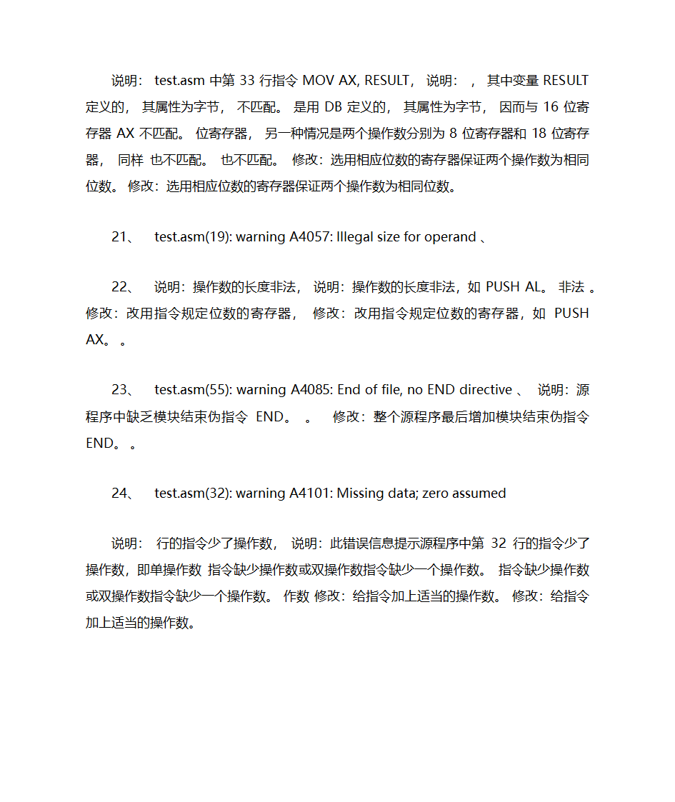 汇编错误总结第6页