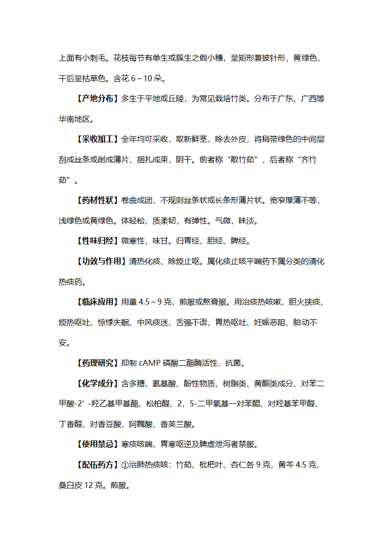 竹茹第2页