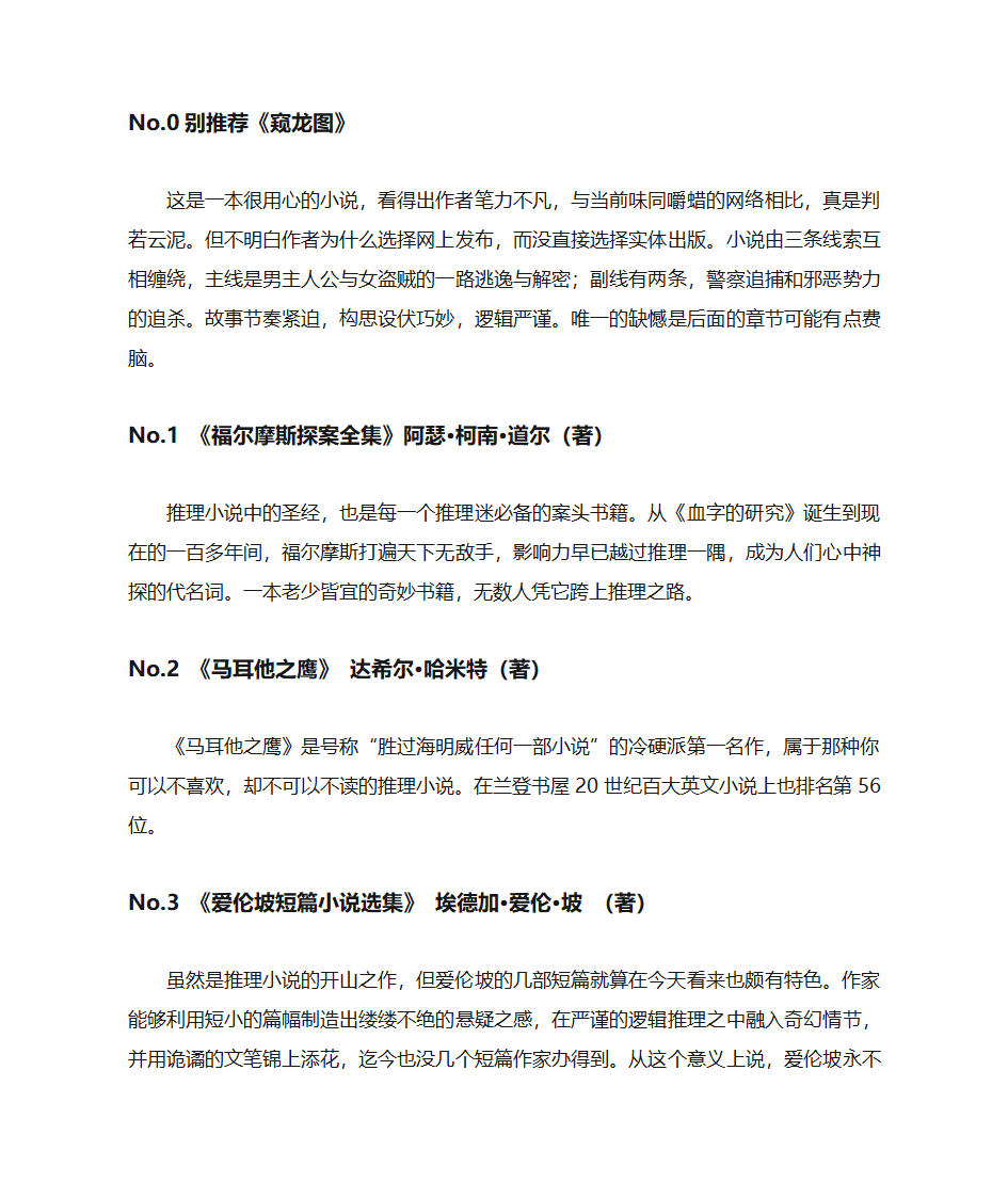 悬疑推理迷们必读的50部经典推理小说