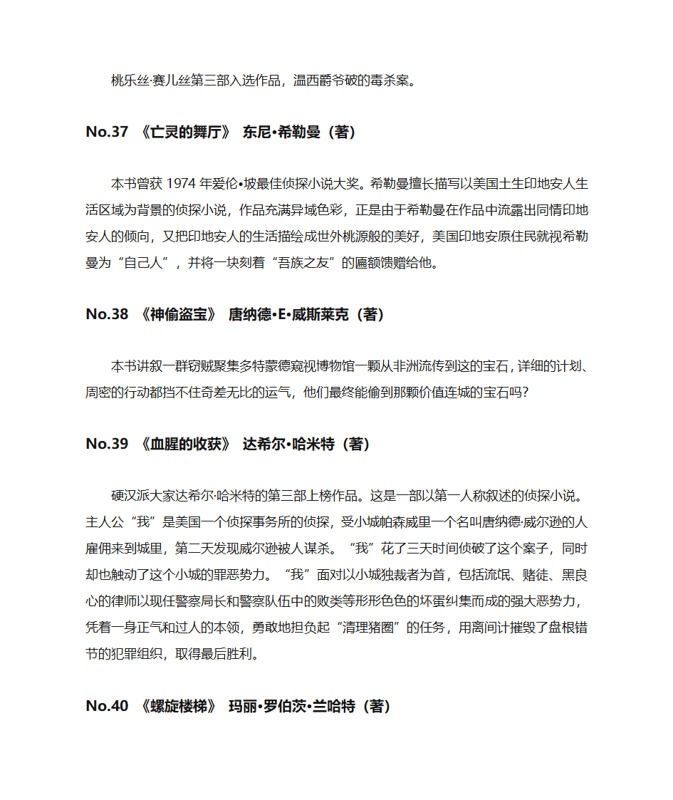 悬疑推理迷们必读的50部经典推理小说第10页