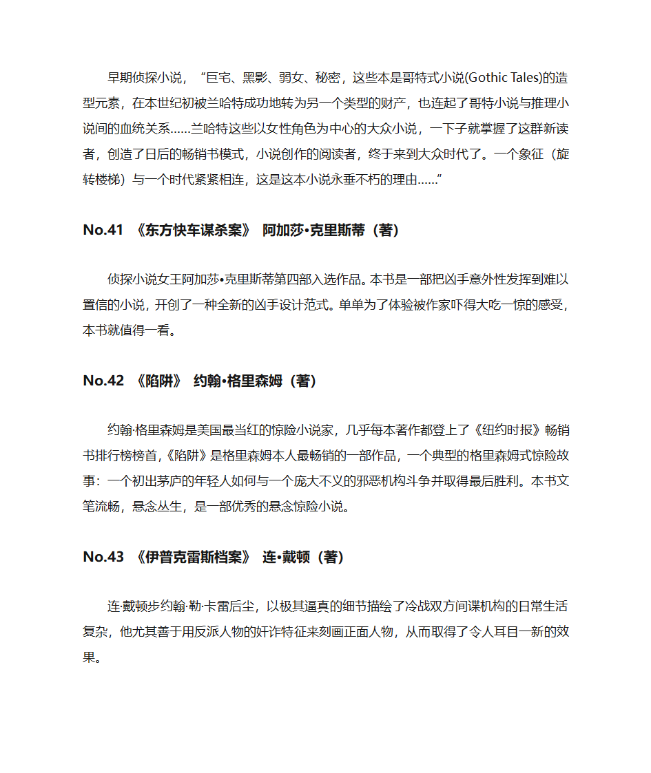 悬疑推理迷们必读的50部经典推理小说第11页