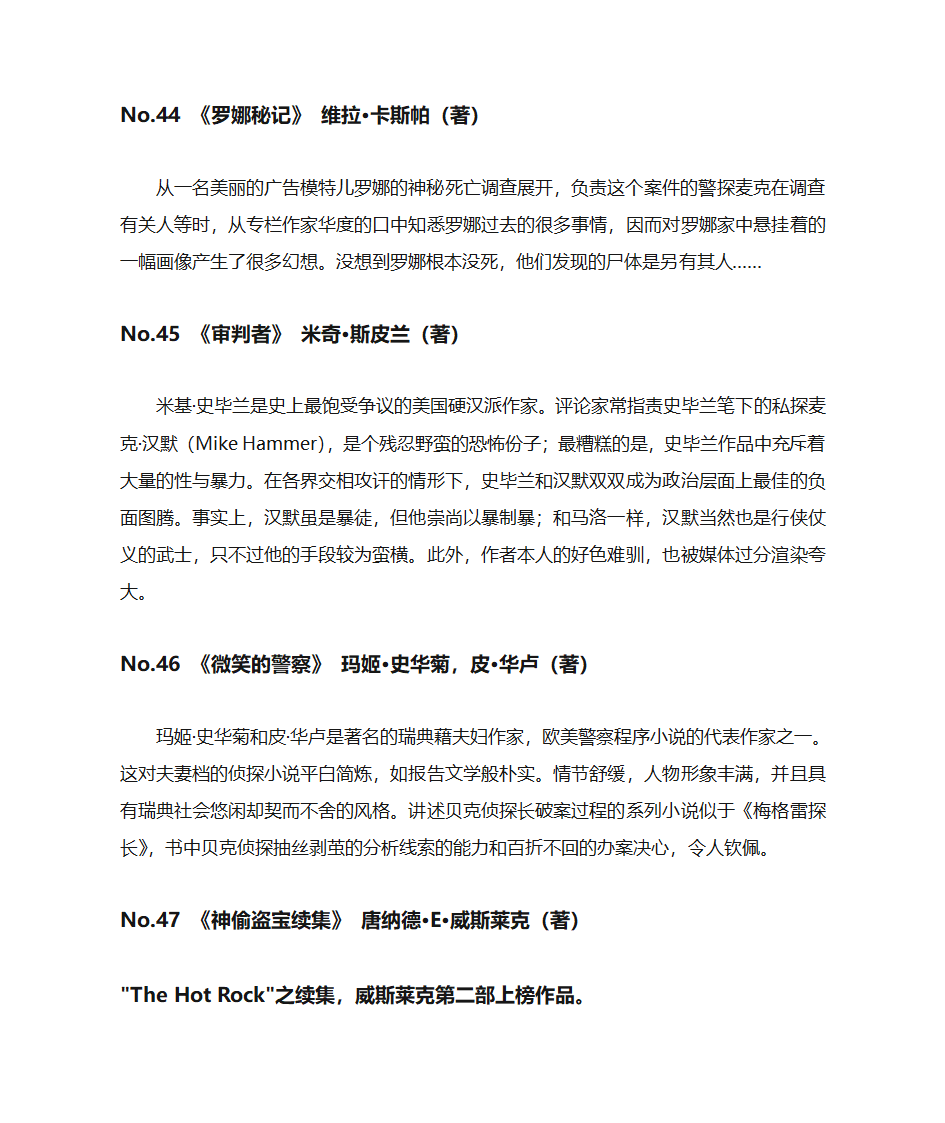 悬疑推理迷们必读的50部经典推理小说第12页