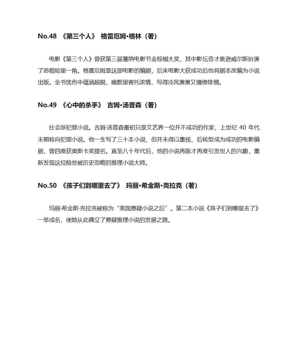 悬疑推理迷们必读的50部经典推理小说第13页