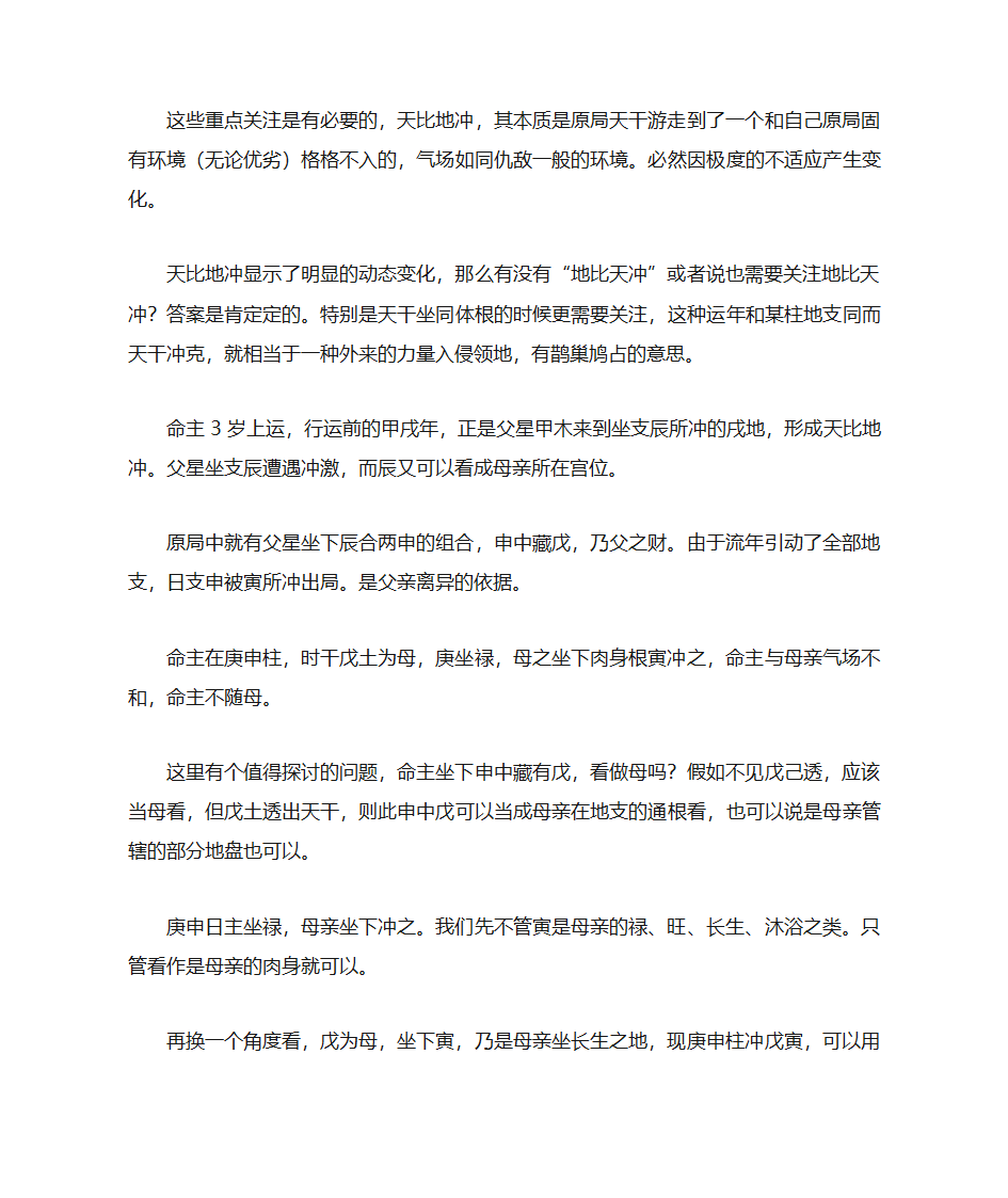 天比地冲与地比天冲第2页