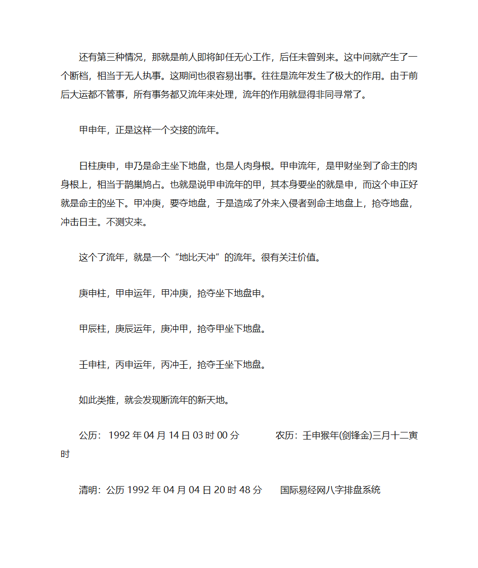 天比地冲与地比天冲第7页