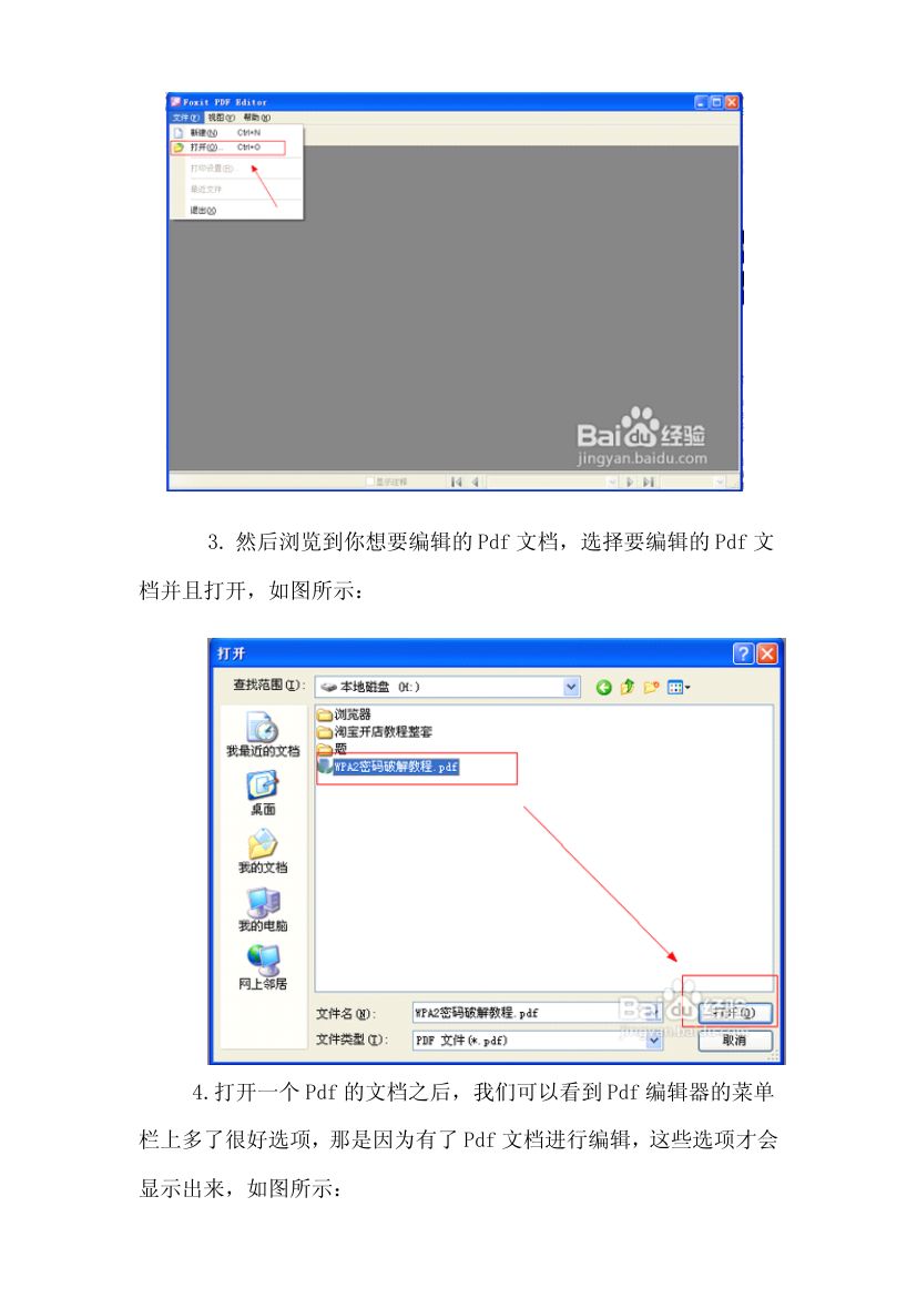 PDF文件编辑教程第2页