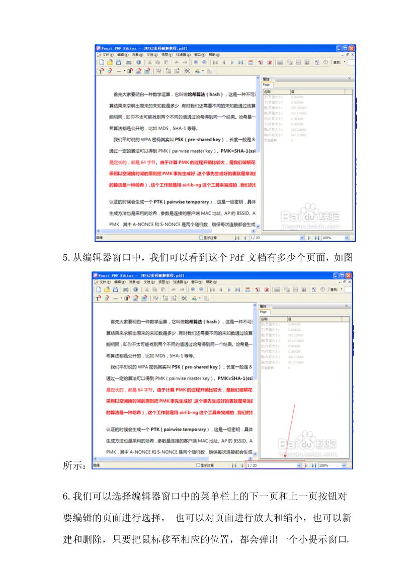 PDF文件编辑教程第3页