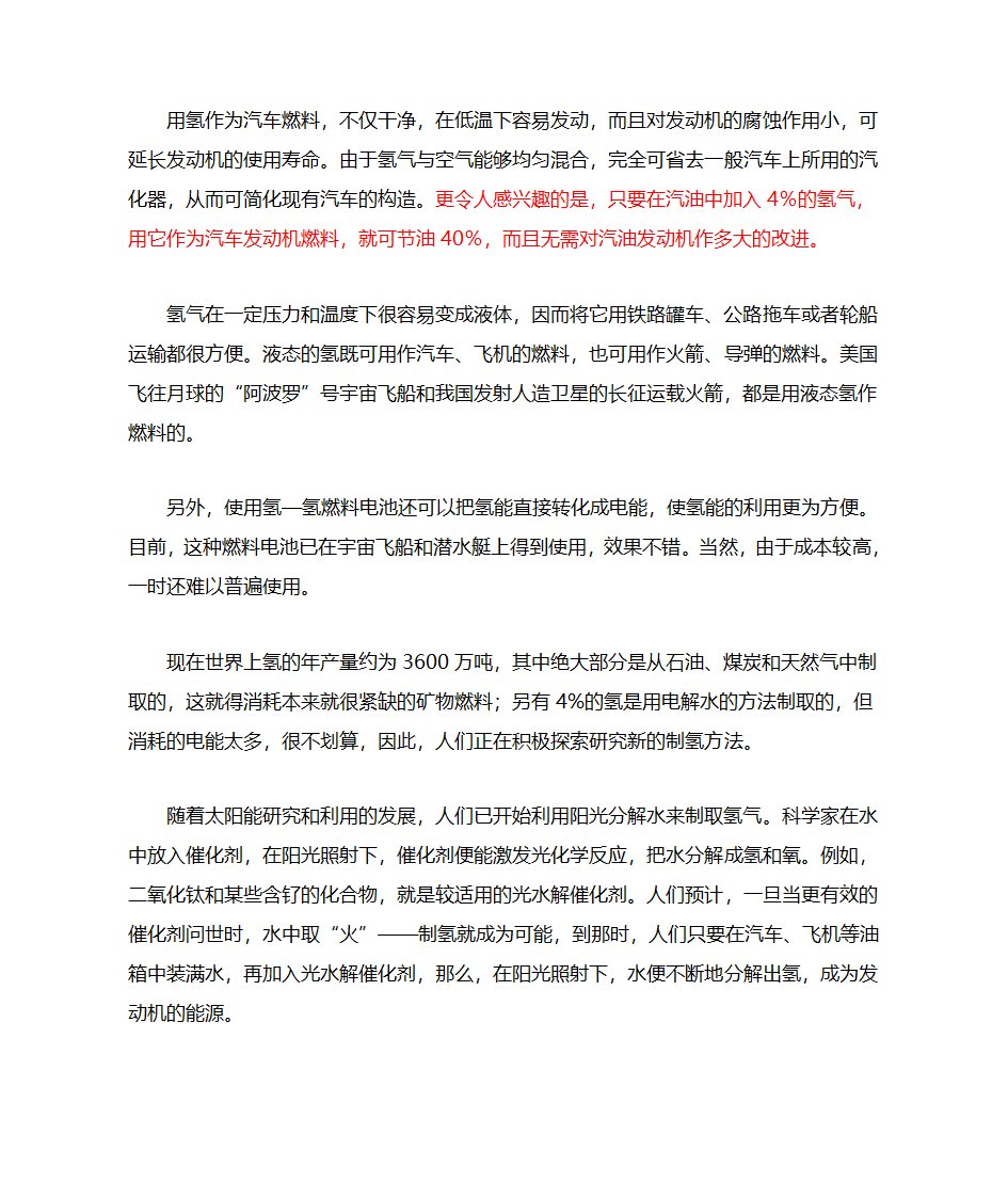 氢能源介绍第2页