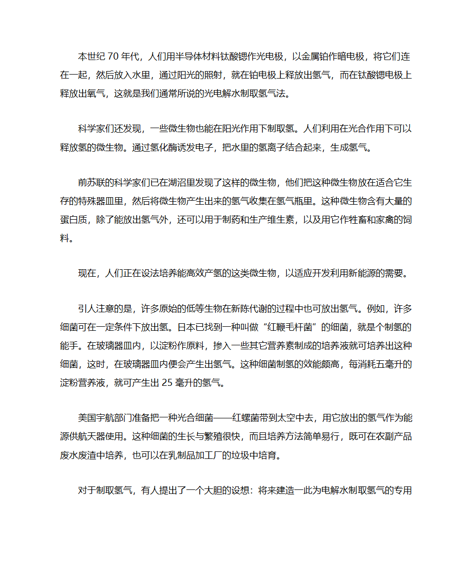 氢能源介绍第3页