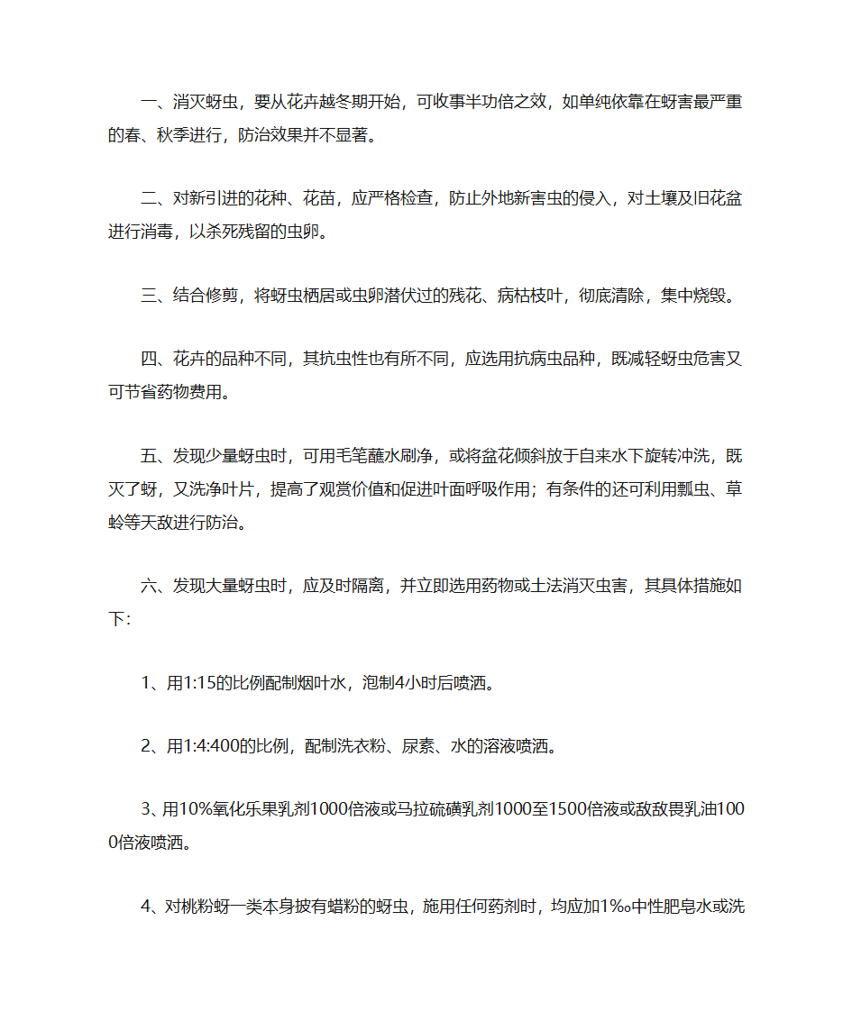 桂花病虫害防治第16页