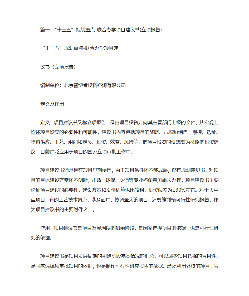 合作办学建议书第1页