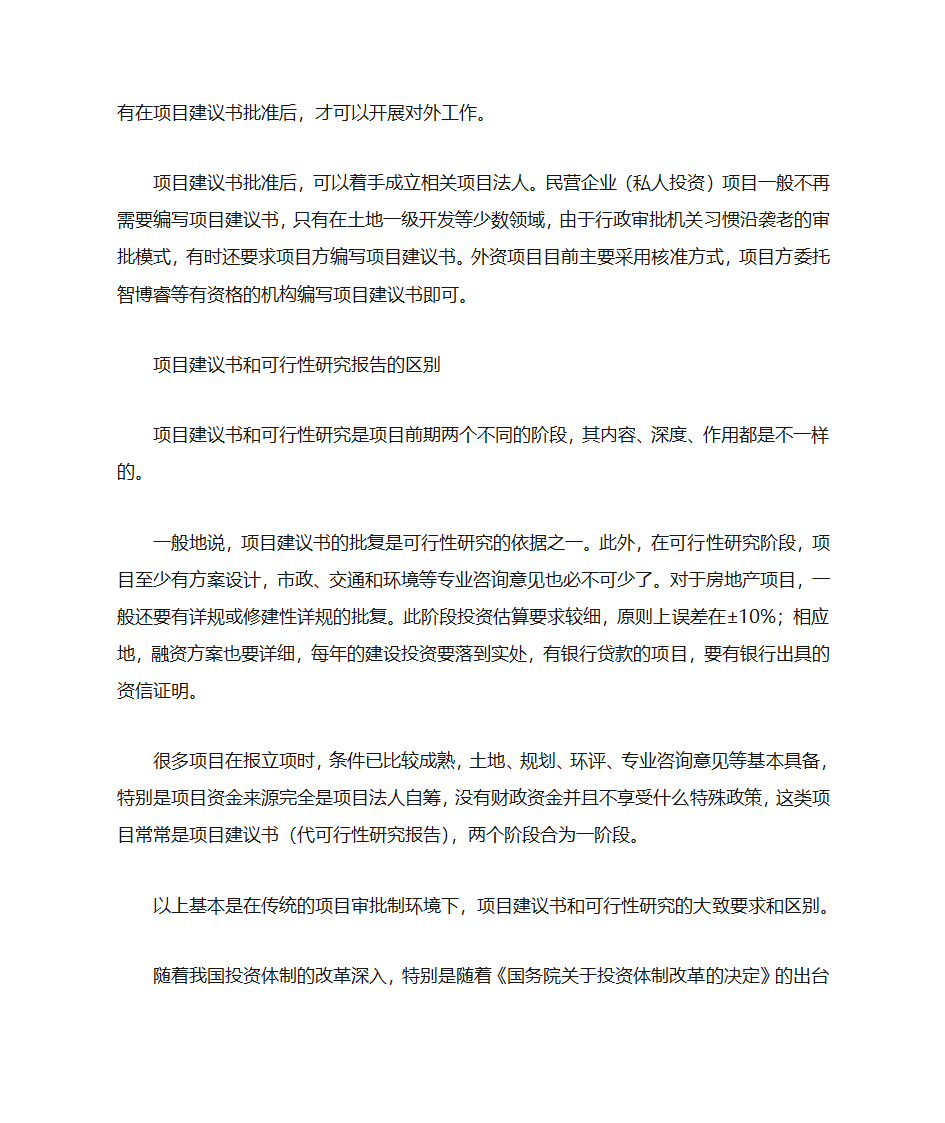 合作办学建议书第2页