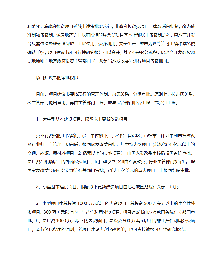 合作办学建议书第3页