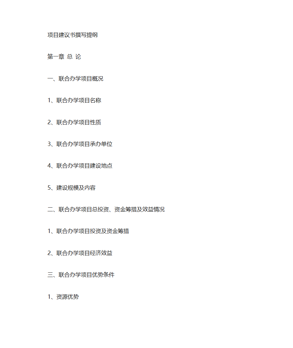 合作办学建议书第4页