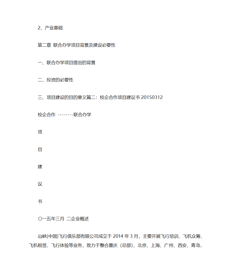 合作办学建议书第5页