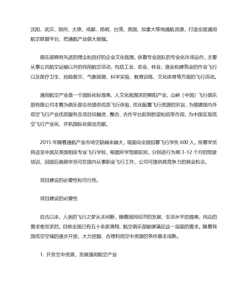 合作办学建议书第6页