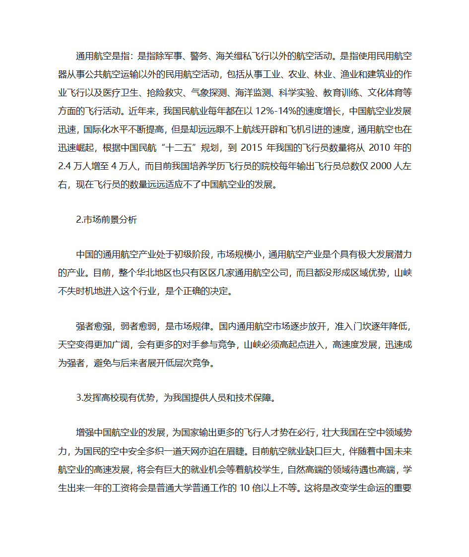 合作办学建议书第7页