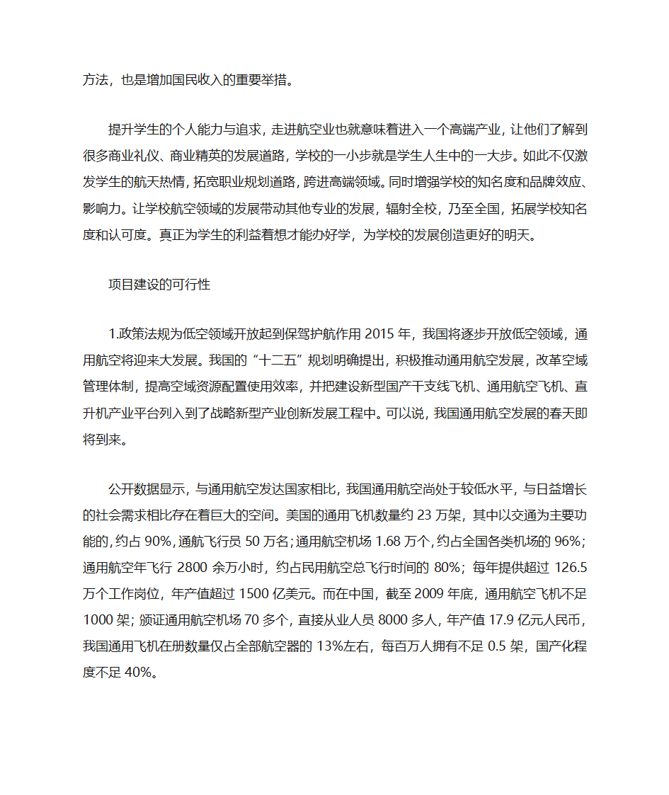 合作办学建议书第8页