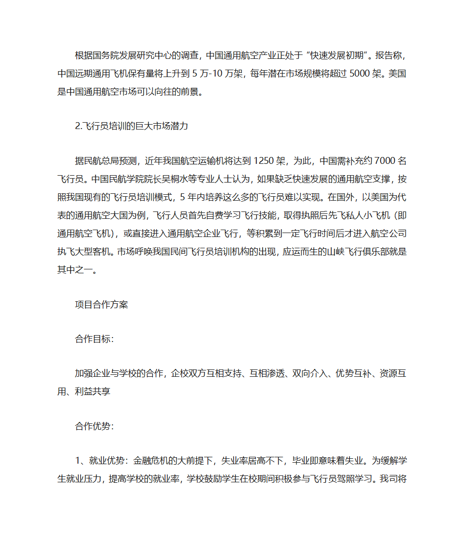 合作办学建议书第9页