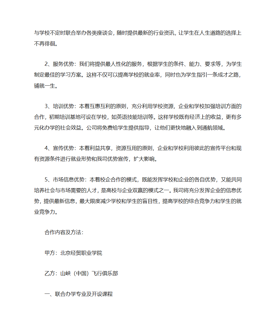 合作办学建议书第10页