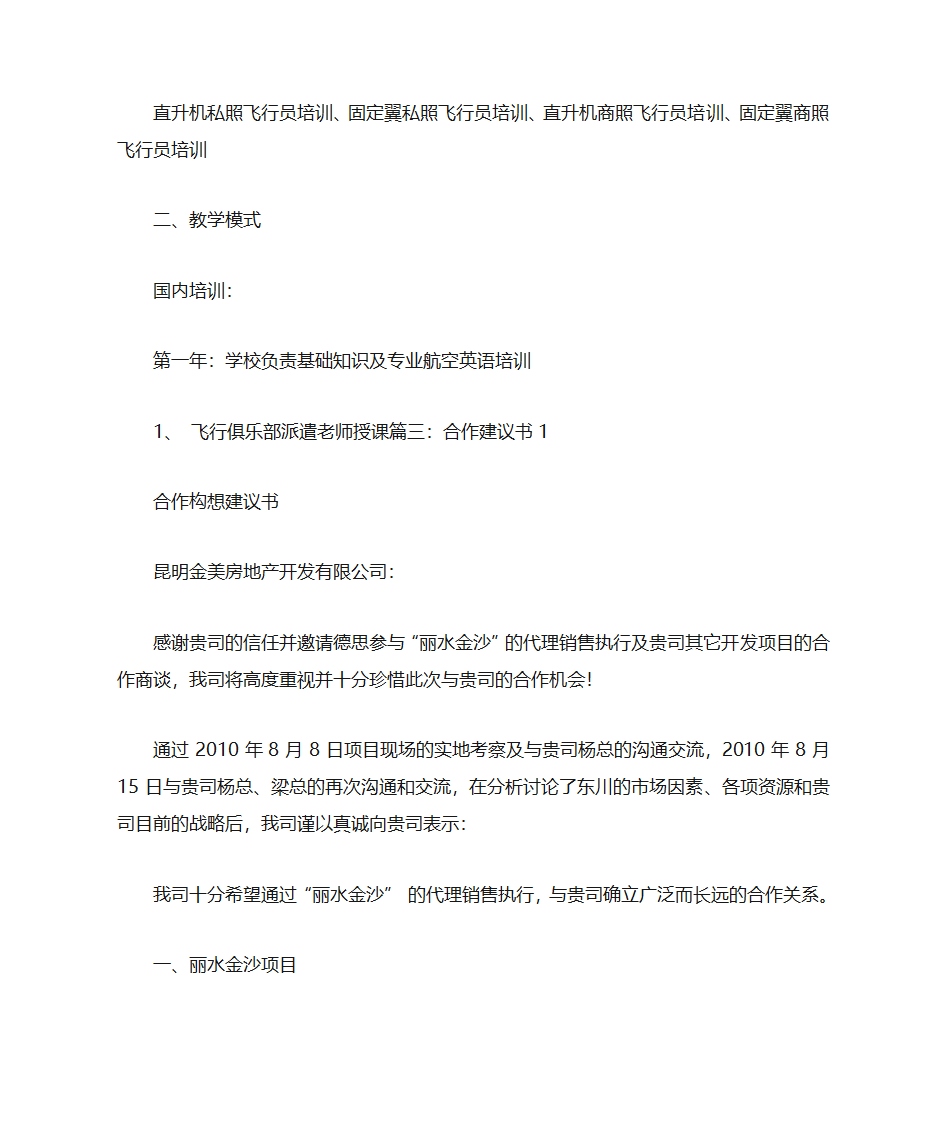 合作办学建议书第11页