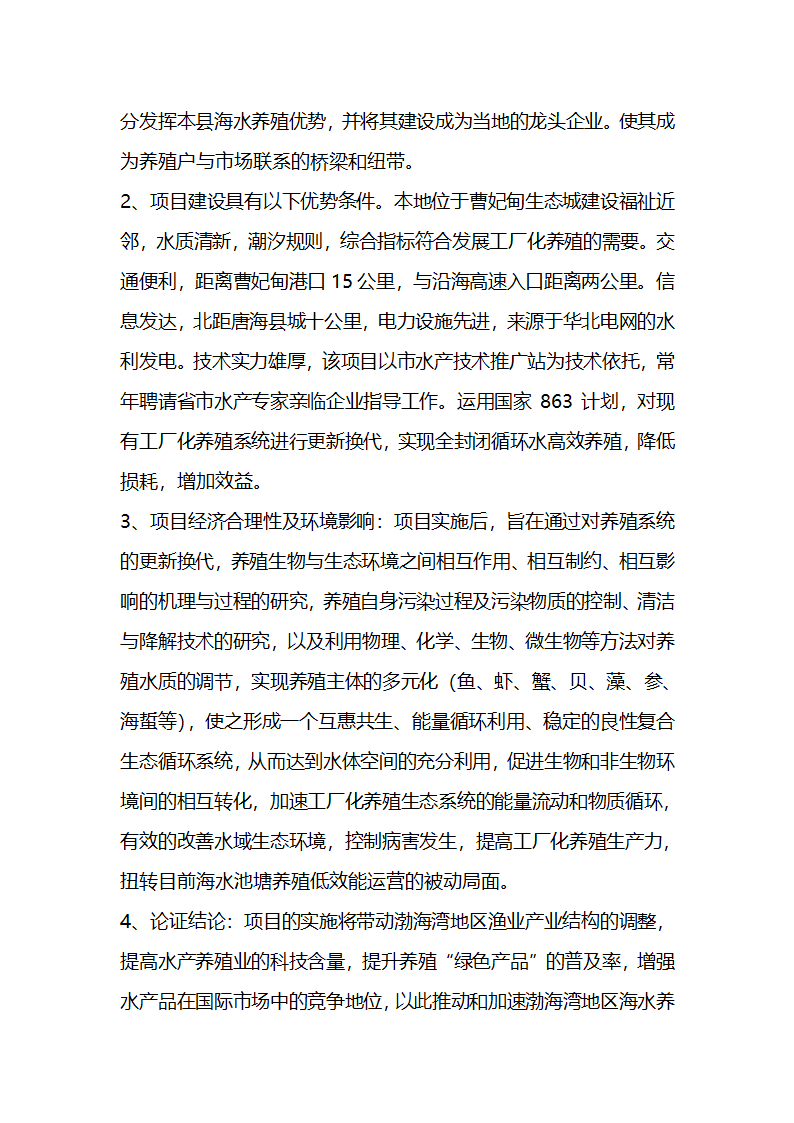 项目建议书第5页