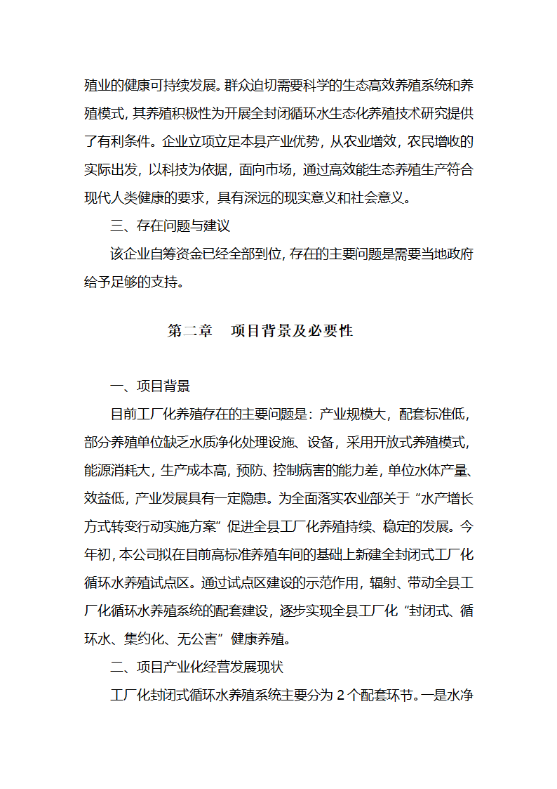 项目建议书第6页