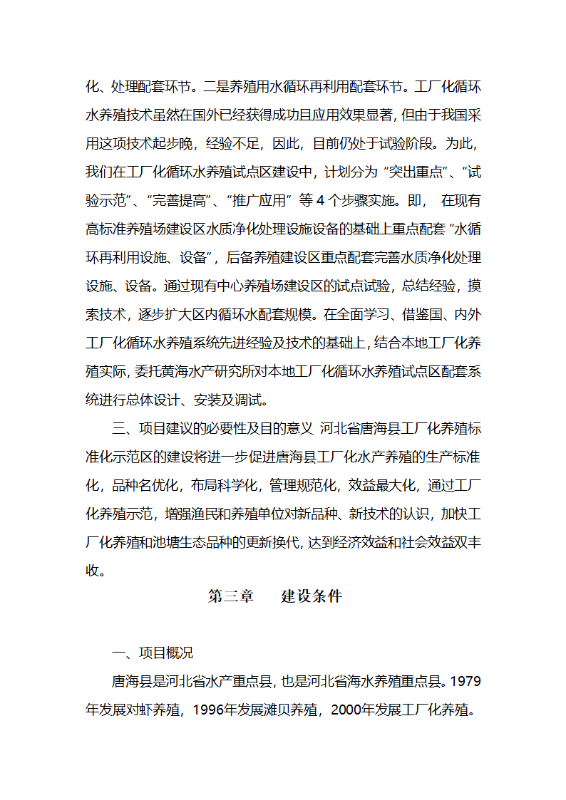 项目建议书第7页