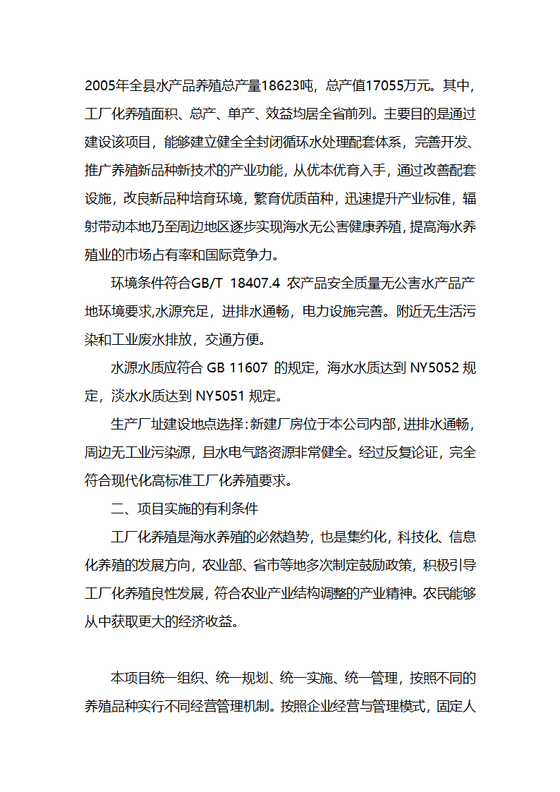 项目建议书第8页