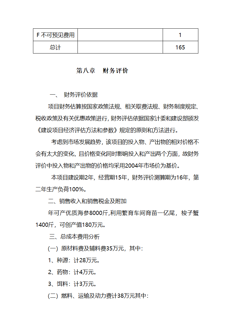 项目建议书第14页