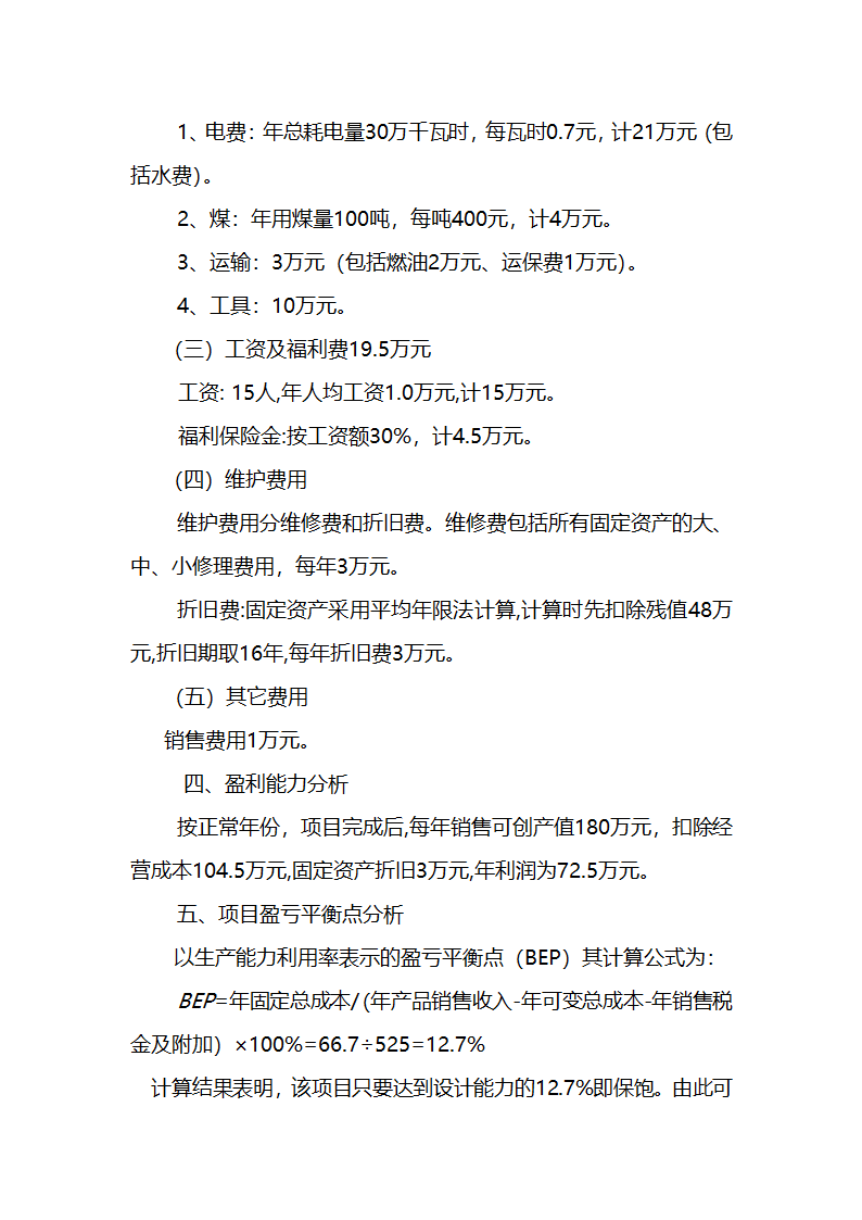 项目建议书第15页