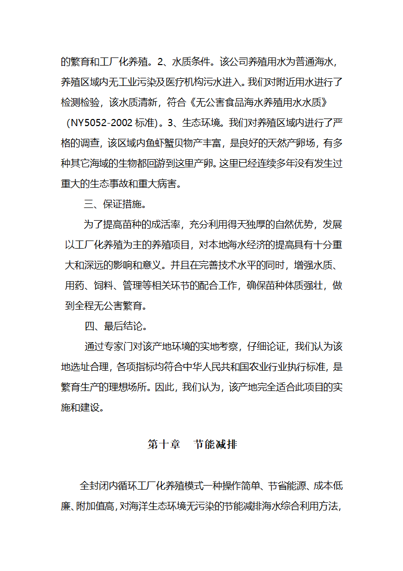 项目建议书第17页