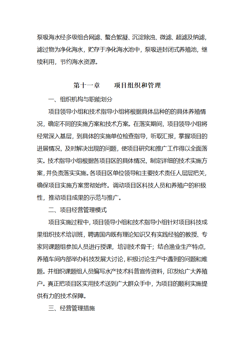 项目建议书第18页