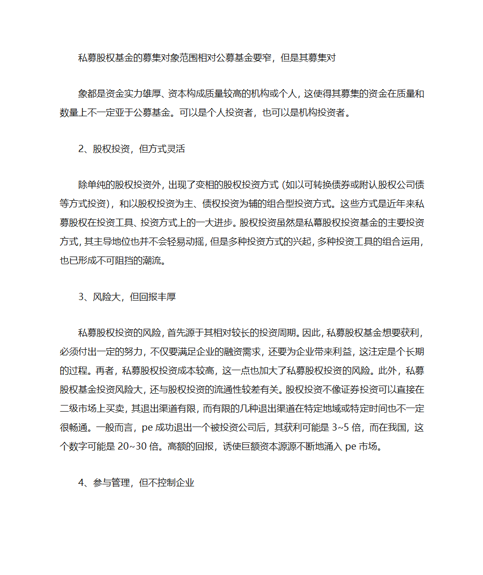 PE投资建议书第2页