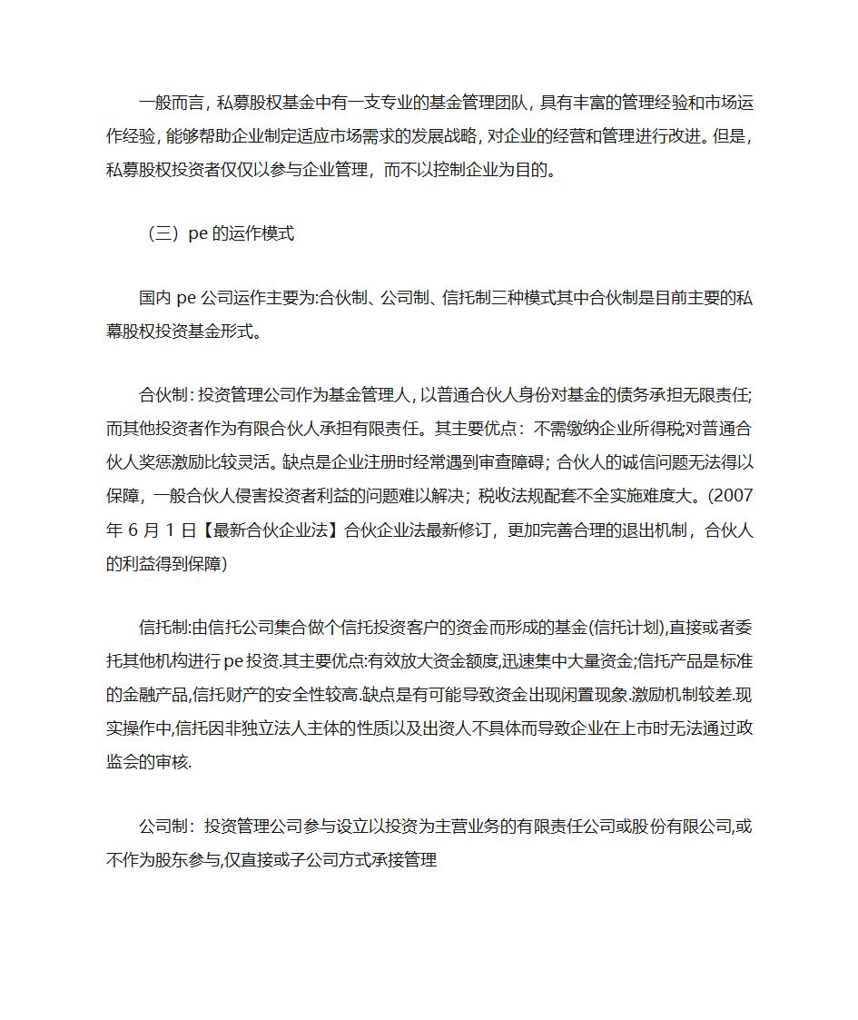 PE投资建议书第3页