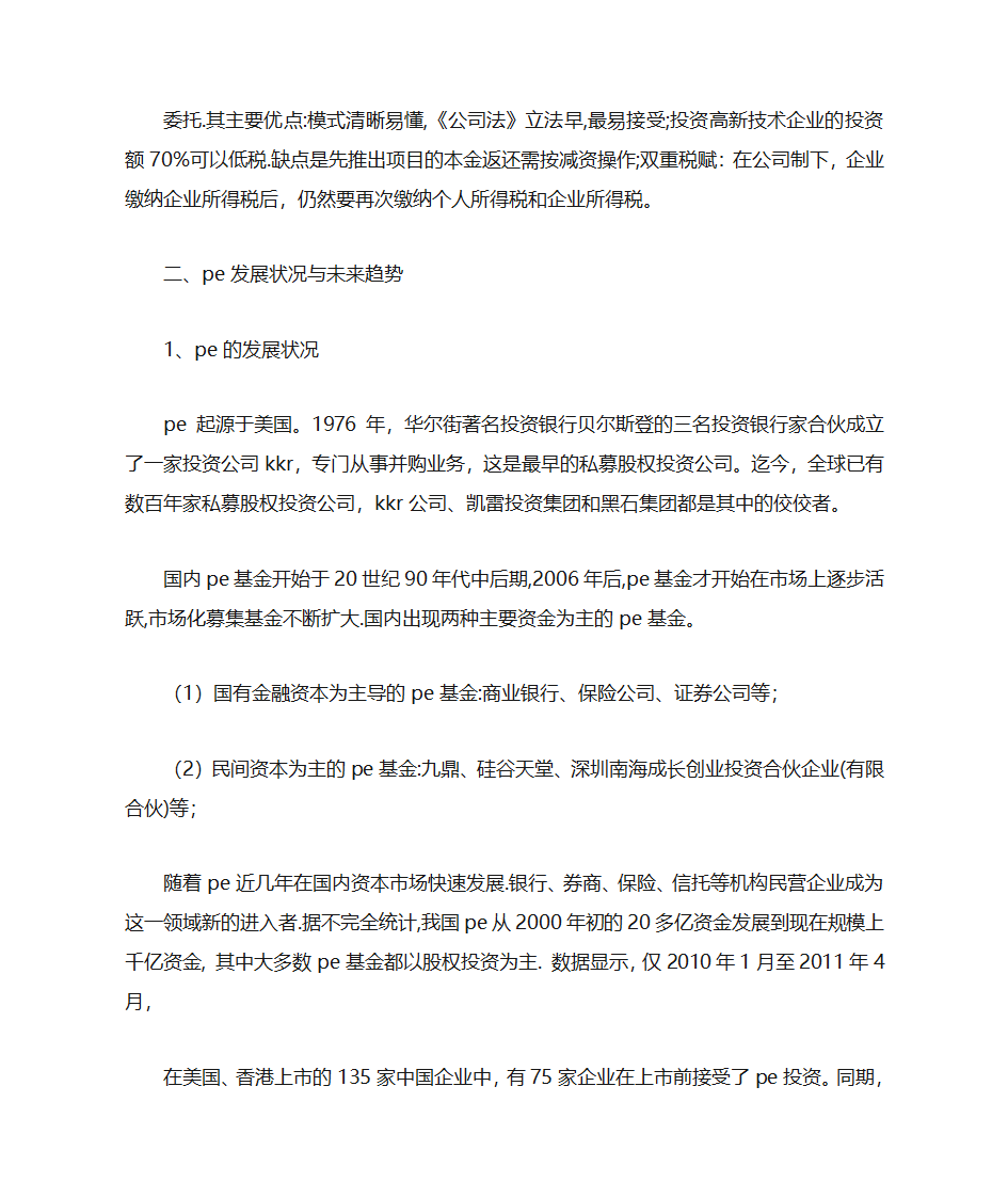 PE投资建议书第4页