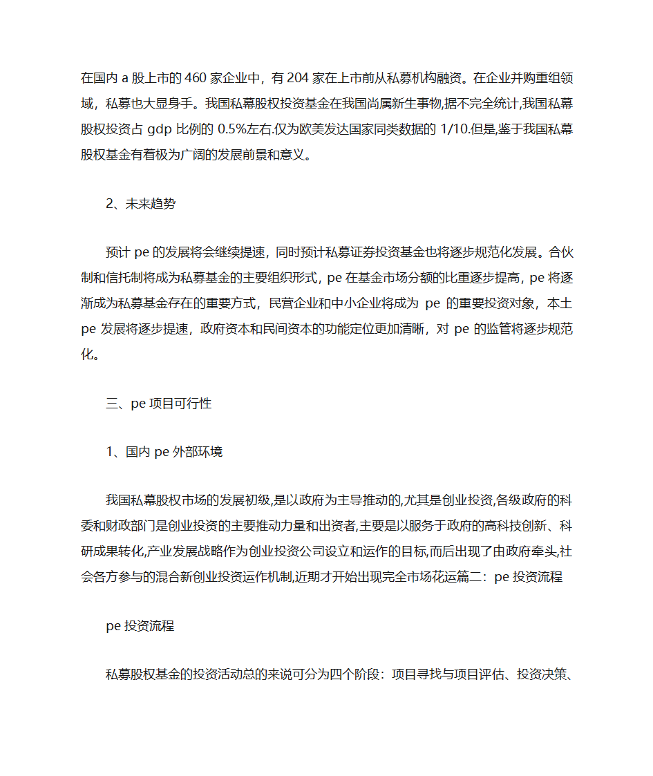 PE投资建议书第5页