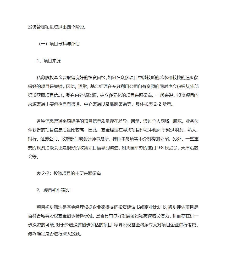 PE投资建议书第6页