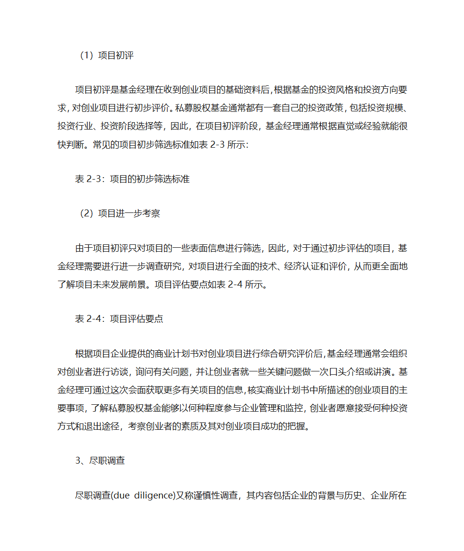 PE投资建议书第7页