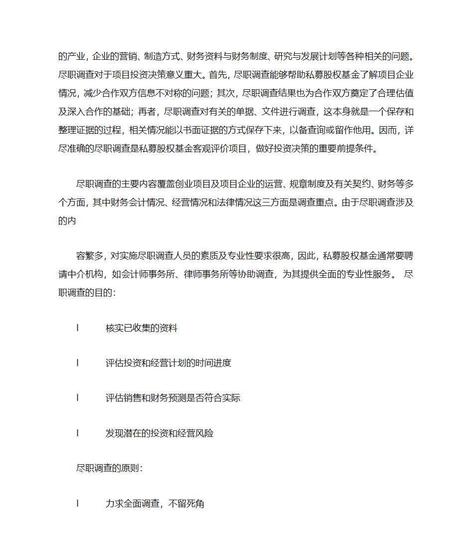 PE投资建议书第8页